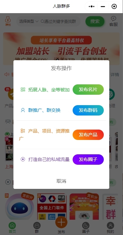 【源码版】微信群站长加盟系统-社群基地、社群、换群、群导航分站加盟运营系统