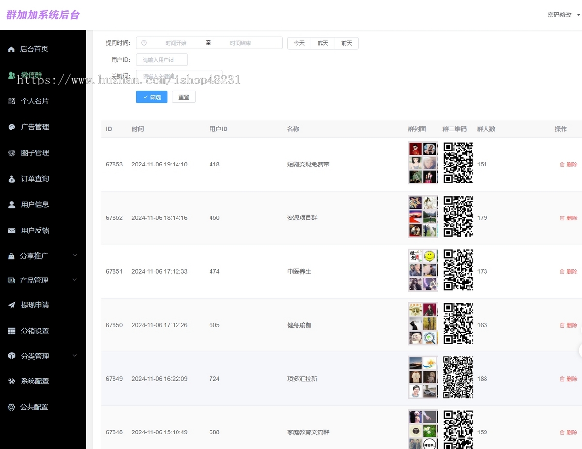 【源码版】微信群站长加盟系统-社群基地、社群、换群、群导航分站加盟运营系统