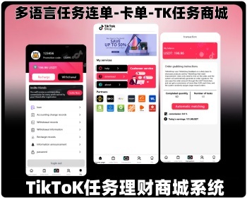 TIKTOK任务商城-任务佣金商城/投资商城/TK任务商城