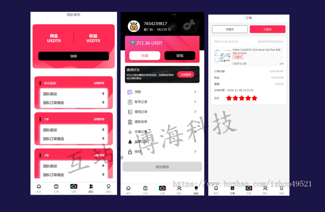 TIKTOK任务商城-任务佣金商城/投资商城/TK任务商城