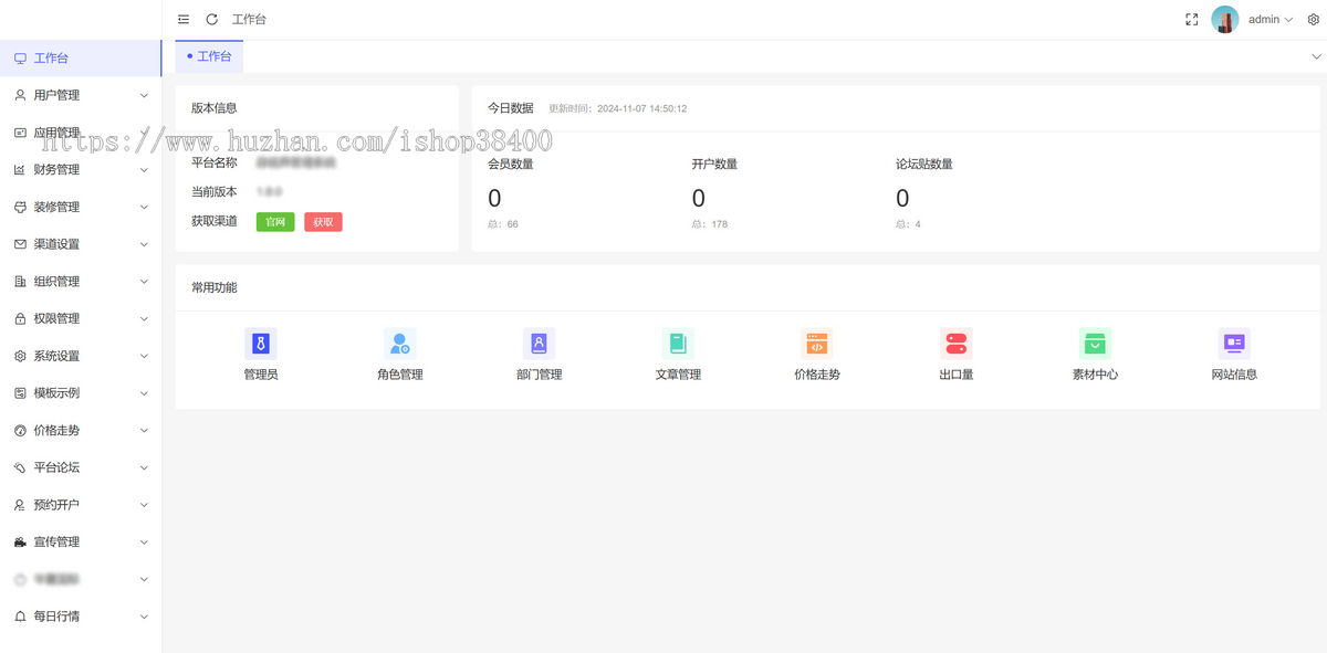 行业金融/投资/理财/金融类系统SAAS版