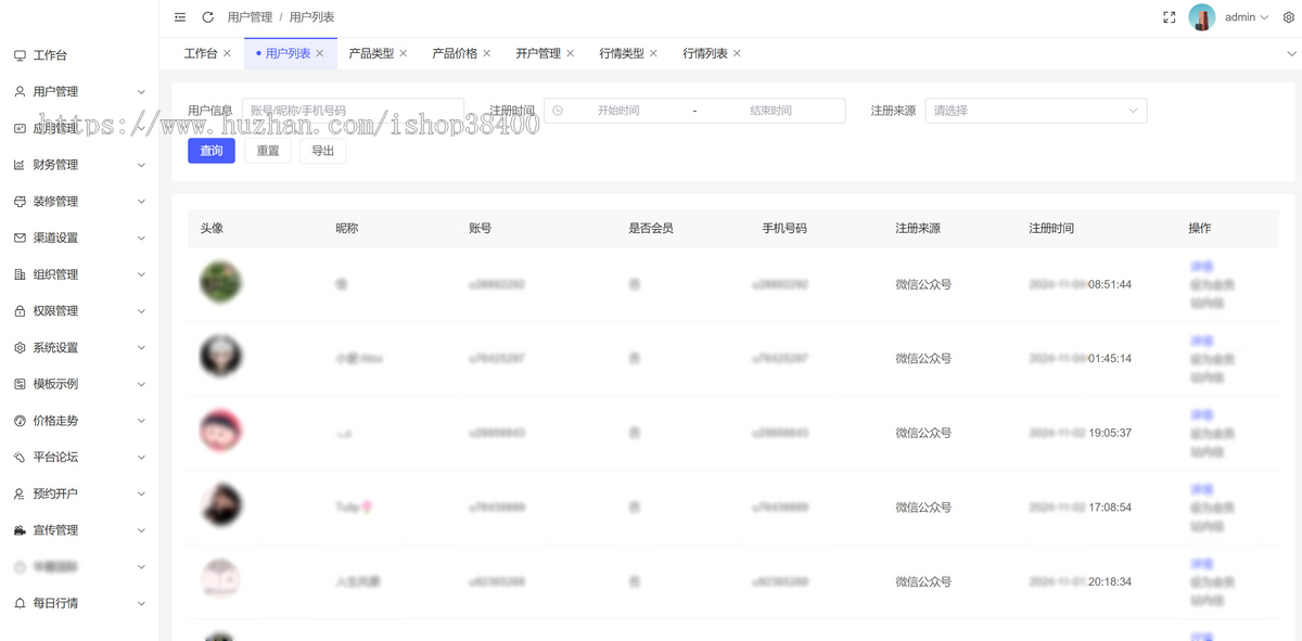 行业金融/投资/理财/金融类系统SAAS版
