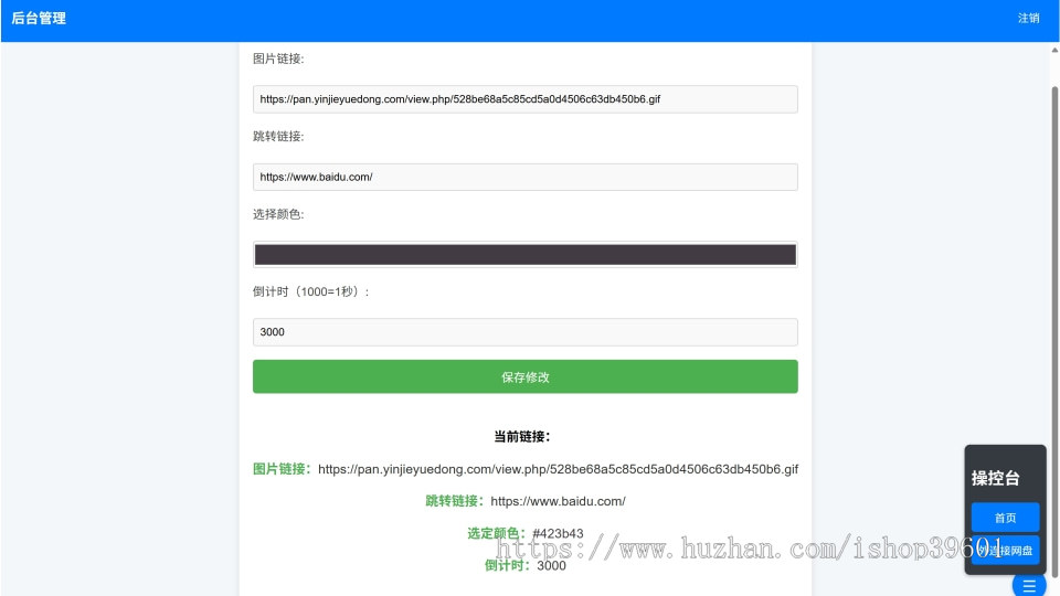 网页加载可单独设置logo图案背景颜色跳转倒计时