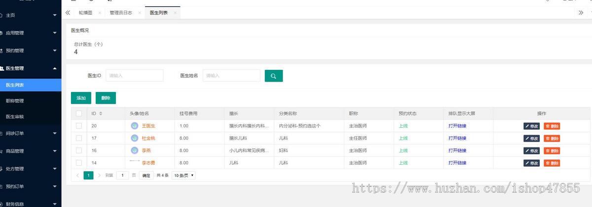 智慧医院挂号问诊小程序源码预约问诊系统病例管理系统医院挂号系统