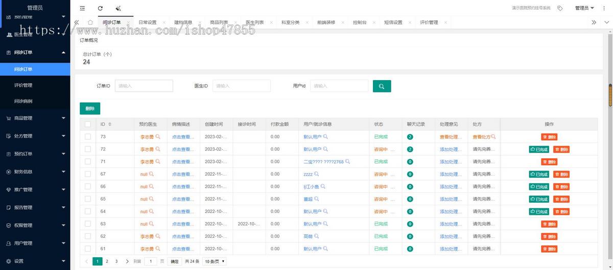 智慧医院挂号问诊小程序源码预约问诊系统病例管理系统医院挂号系统