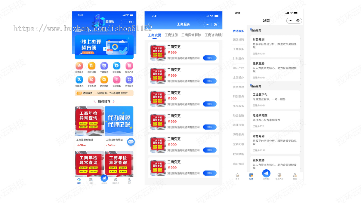 财税工商注册代理记账地址服务园区招商小程序