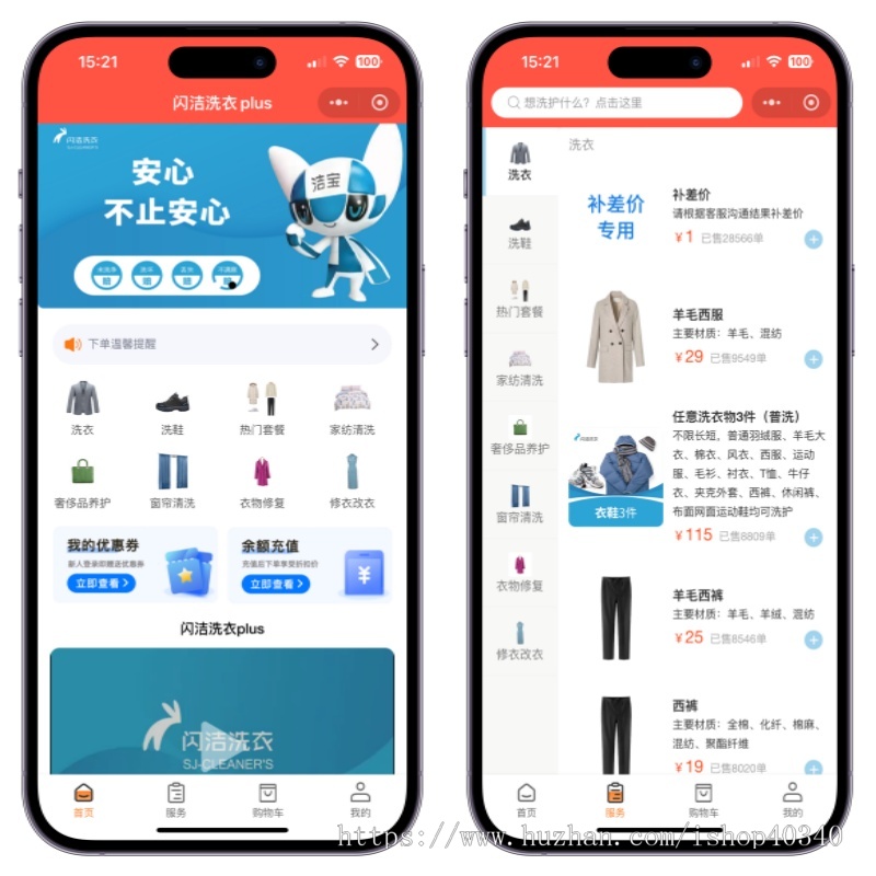 洗护行业专用预约洗衣小程序系统洗鞋系统源码洗衣系统源码可二开