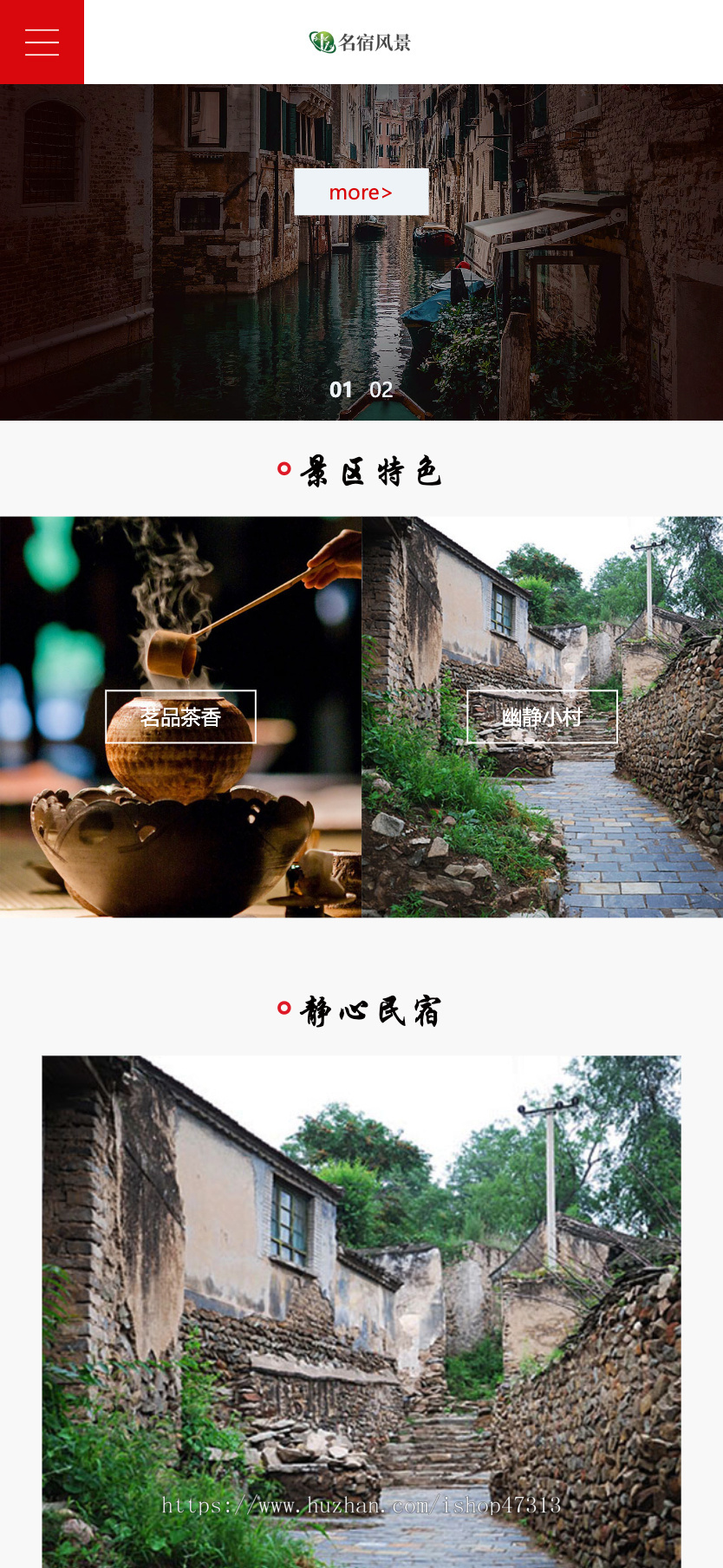 响应式风景民宿大气旅游景区网站自适应手机模板pbootcms企业模板整站源码下载