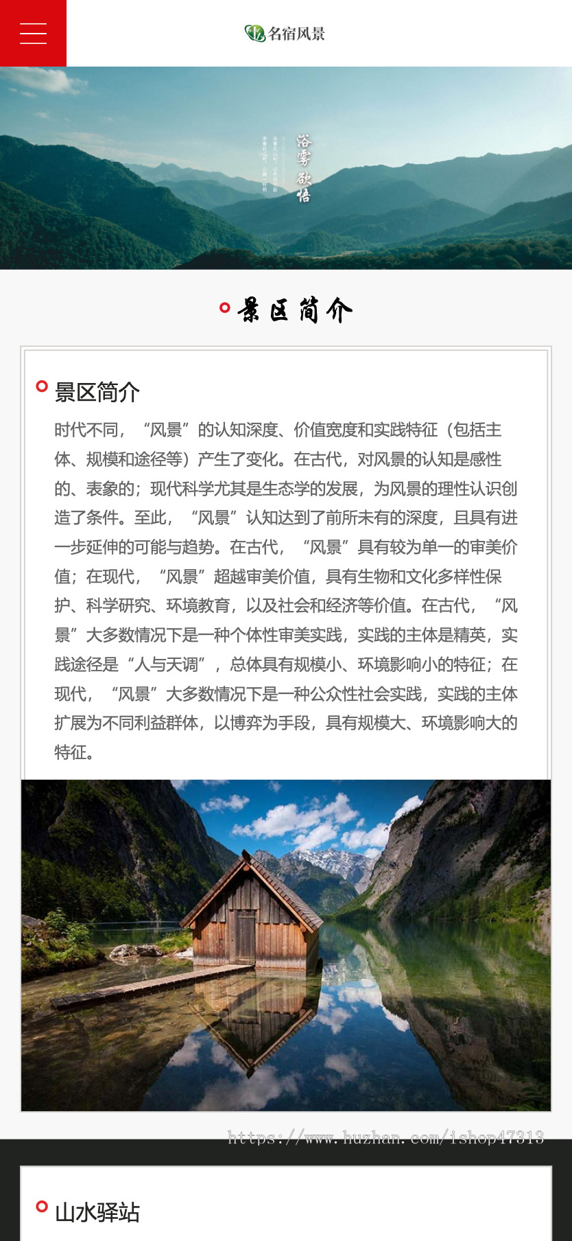 响应式风景民宿大气旅游景区网站自适应手机模板pbootcms企业模板整站源码下载