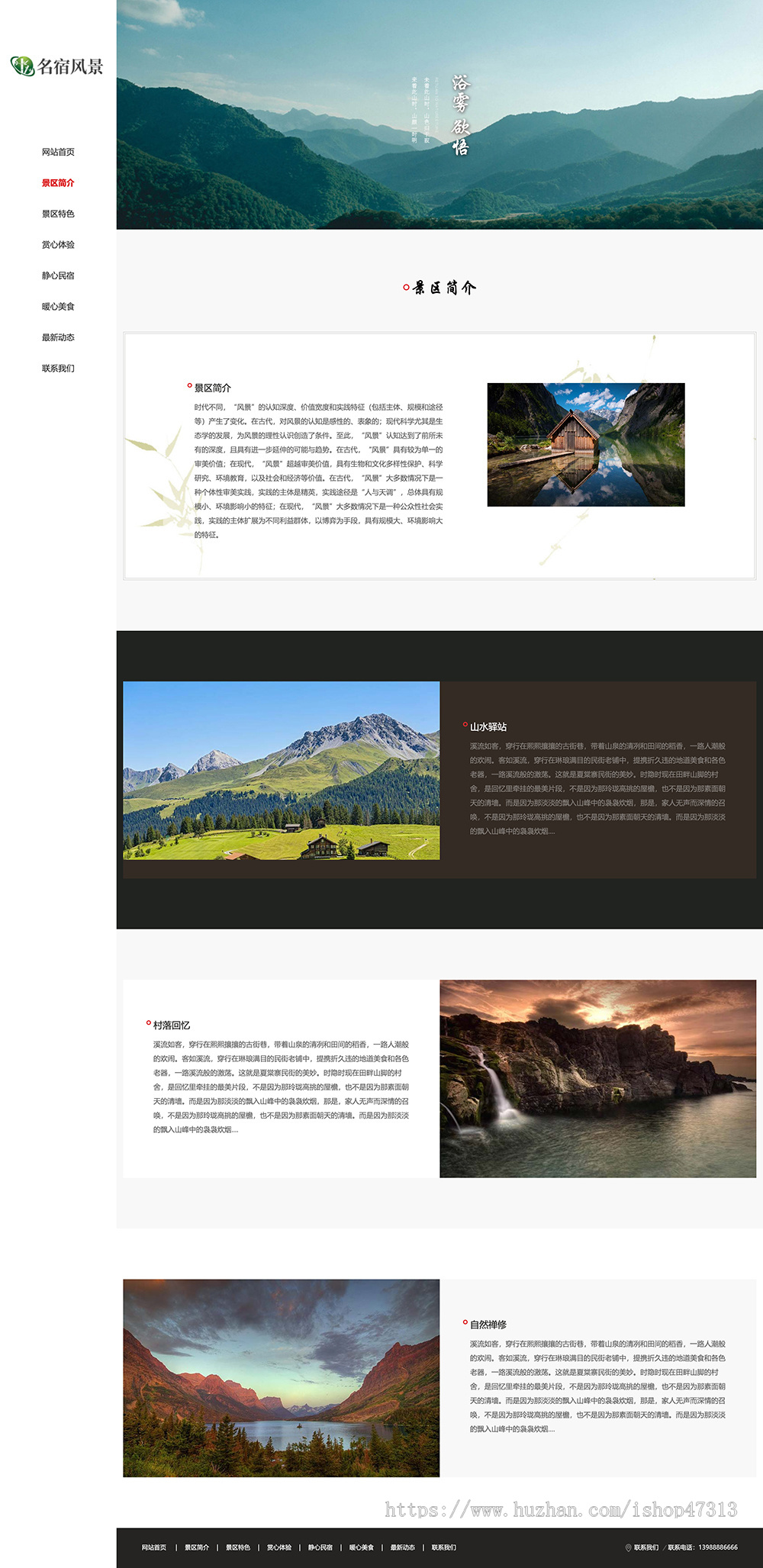 响应式风景民宿大气旅游景区网站自适应手机模板pbootcms企业模板整站源码下载