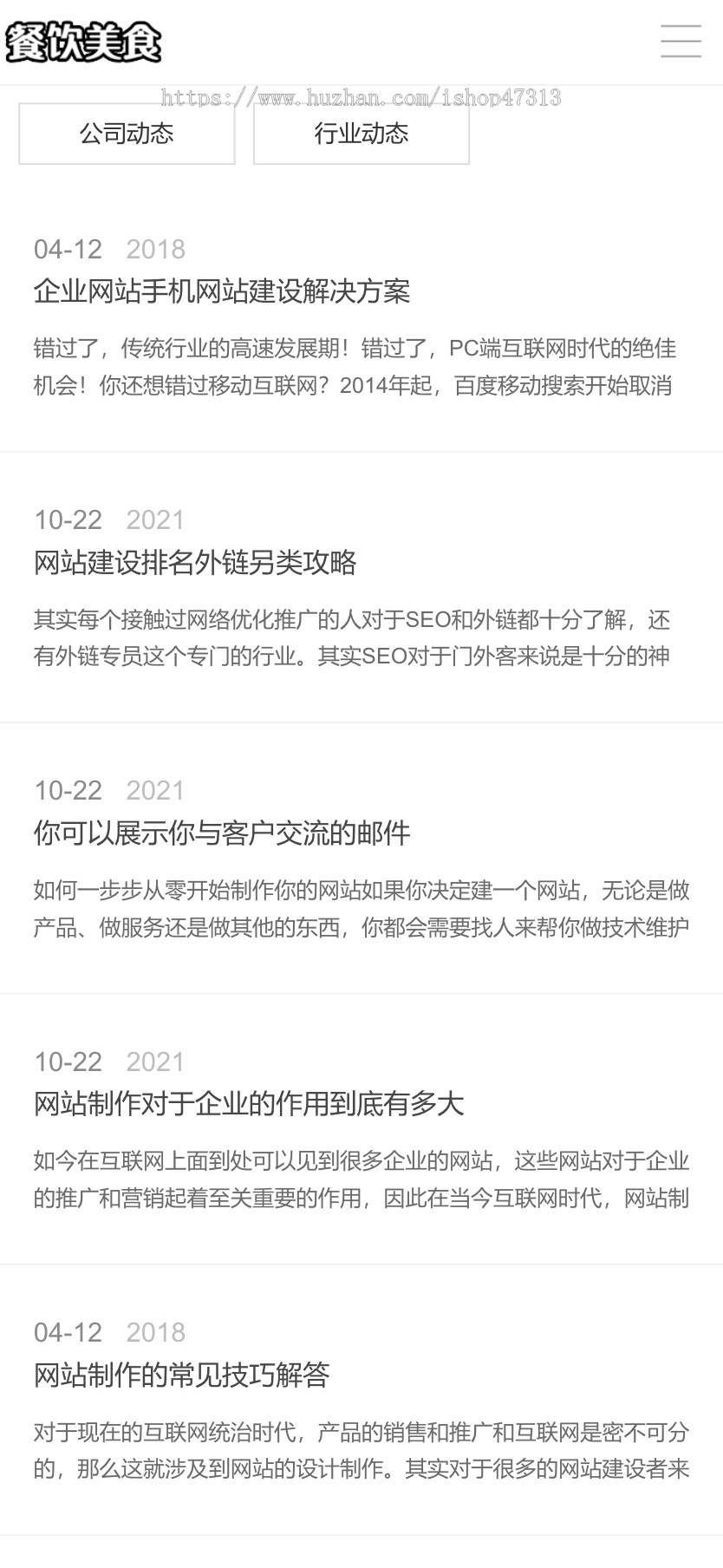 高端餐饮小吃美食加盟网站带WAP手机版pbootcms企业模板整站源码下载