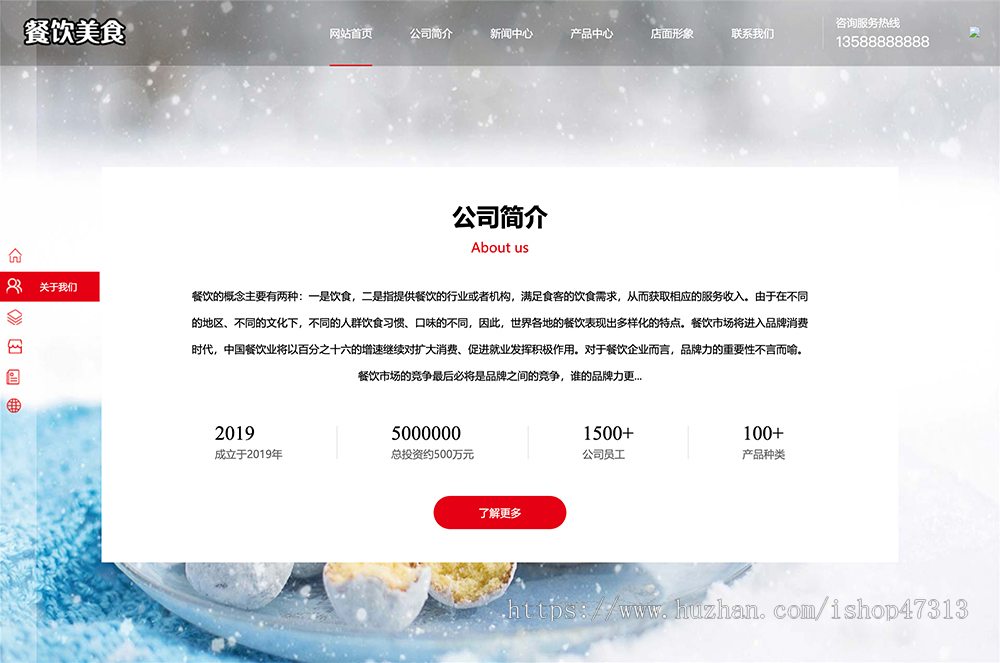 高端餐饮小吃美食加盟网站带WAP手机版pbootcms企业模板整站源码下载