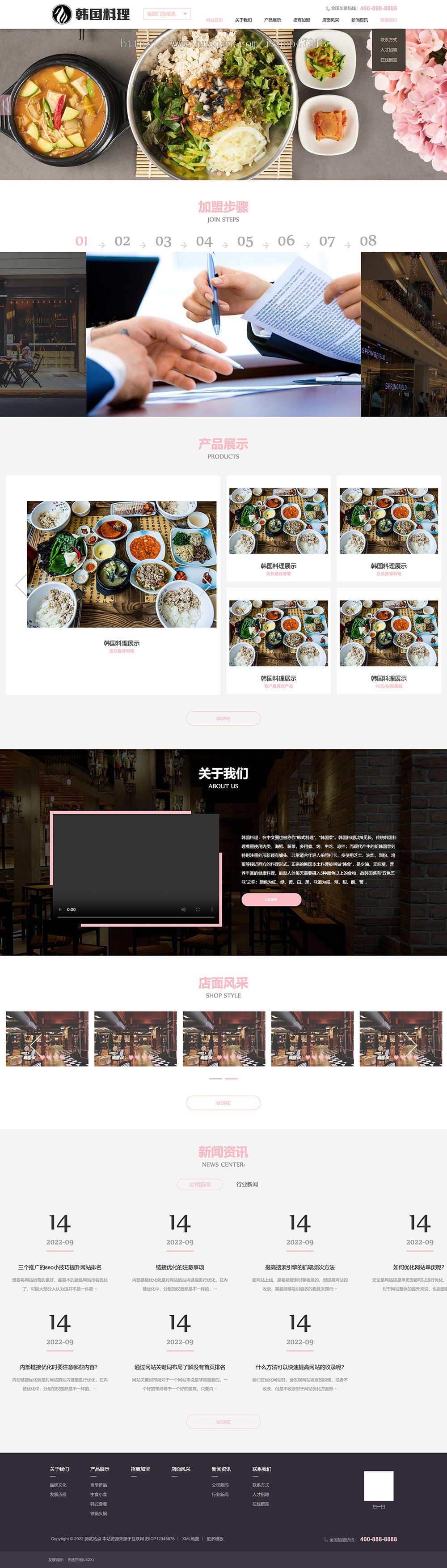 响应式餐饮美食小吃连锁店韩国料理加盟网站手机模板pbootcms企业