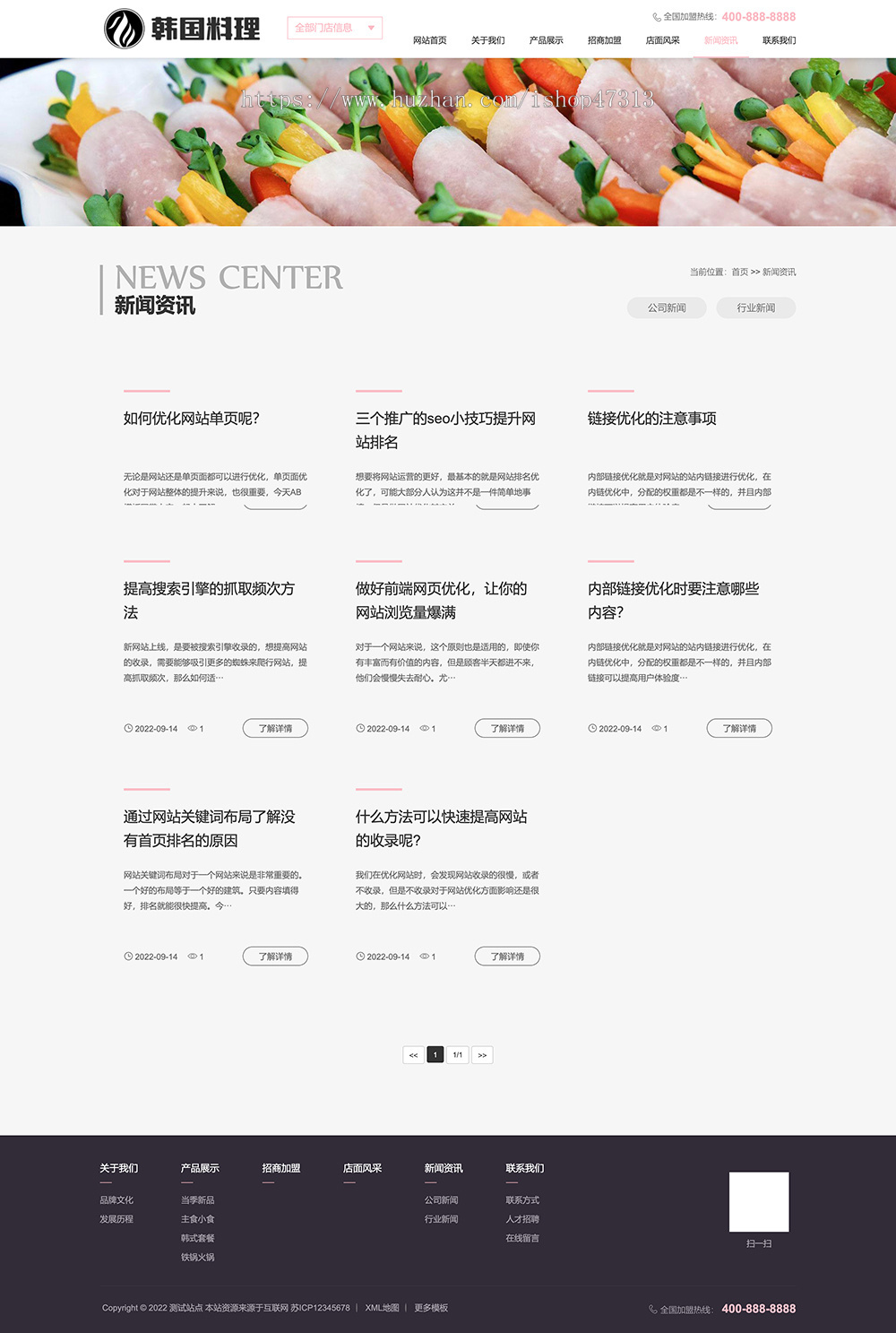 响应式餐饮美食小吃连锁店韩国料理加盟网站手机模板pbootcms企业