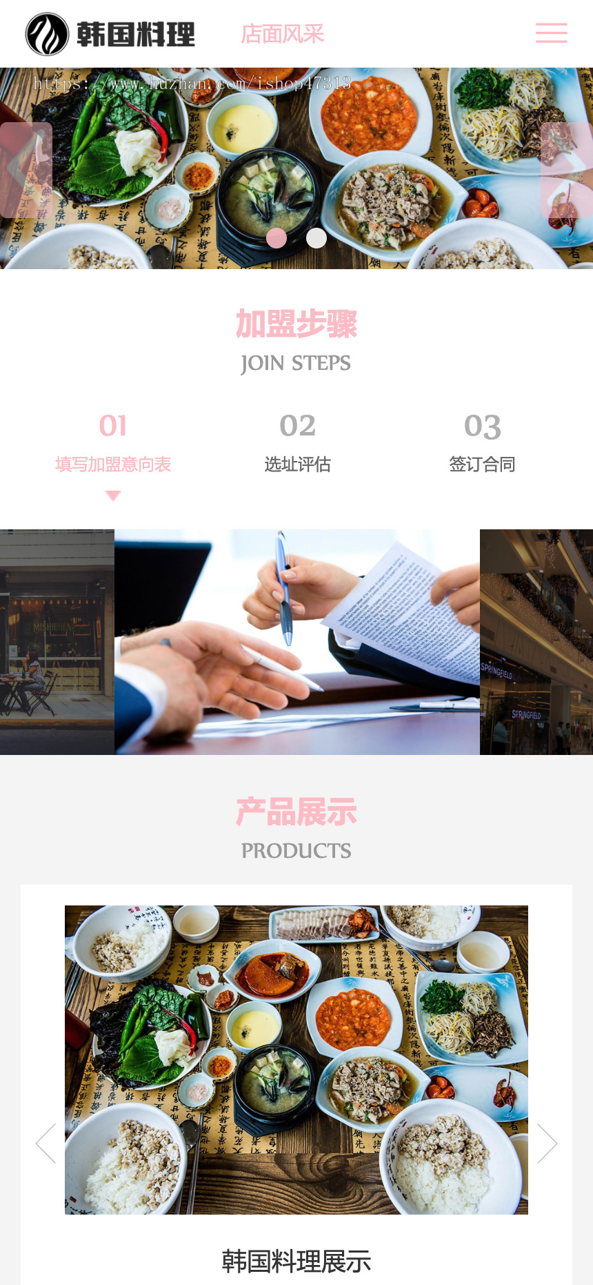 响应式餐饮美食小吃连锁店韩国料理加盟网站手机模板pbootcms企业