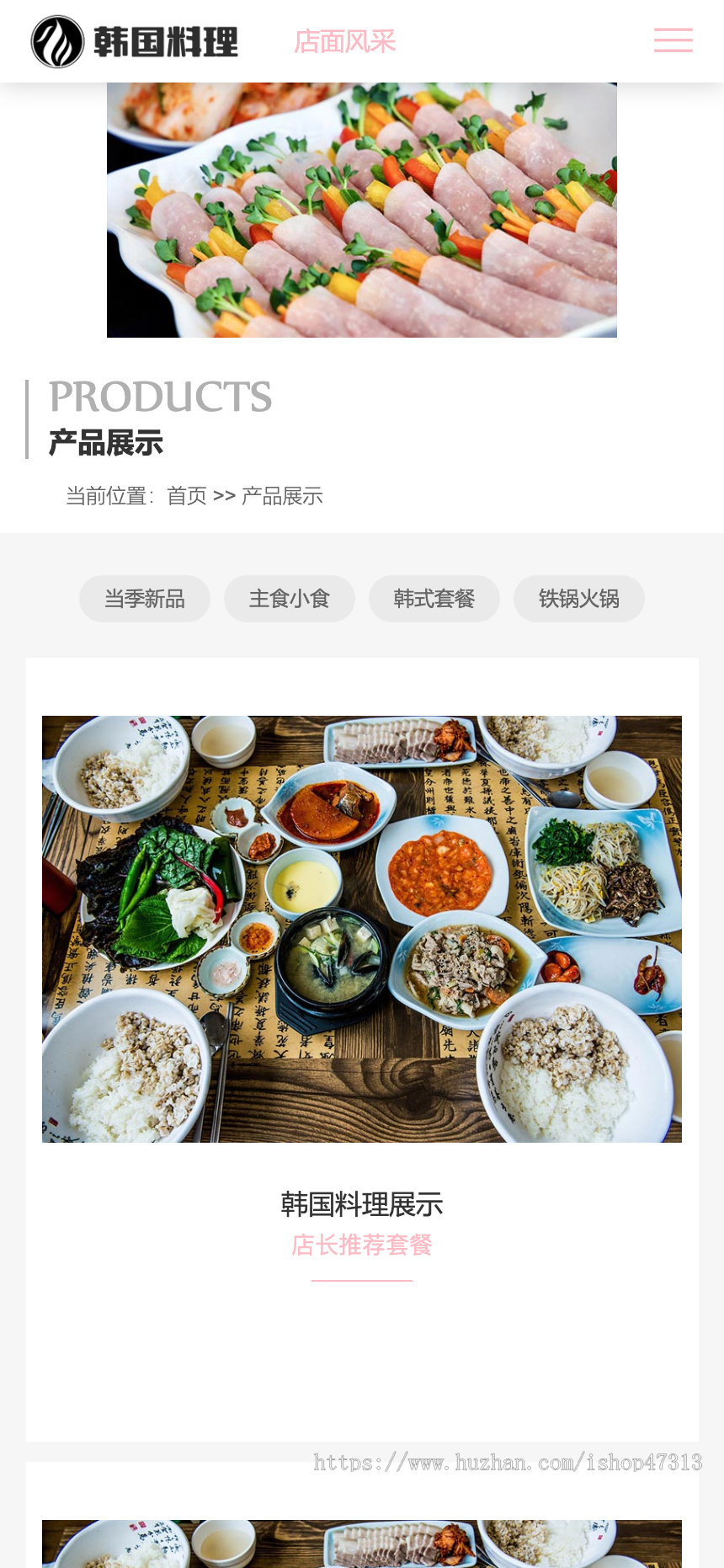 响应式餐饮美食小吃连锁店韩国料理加盟网站手机模板pbootcms企业