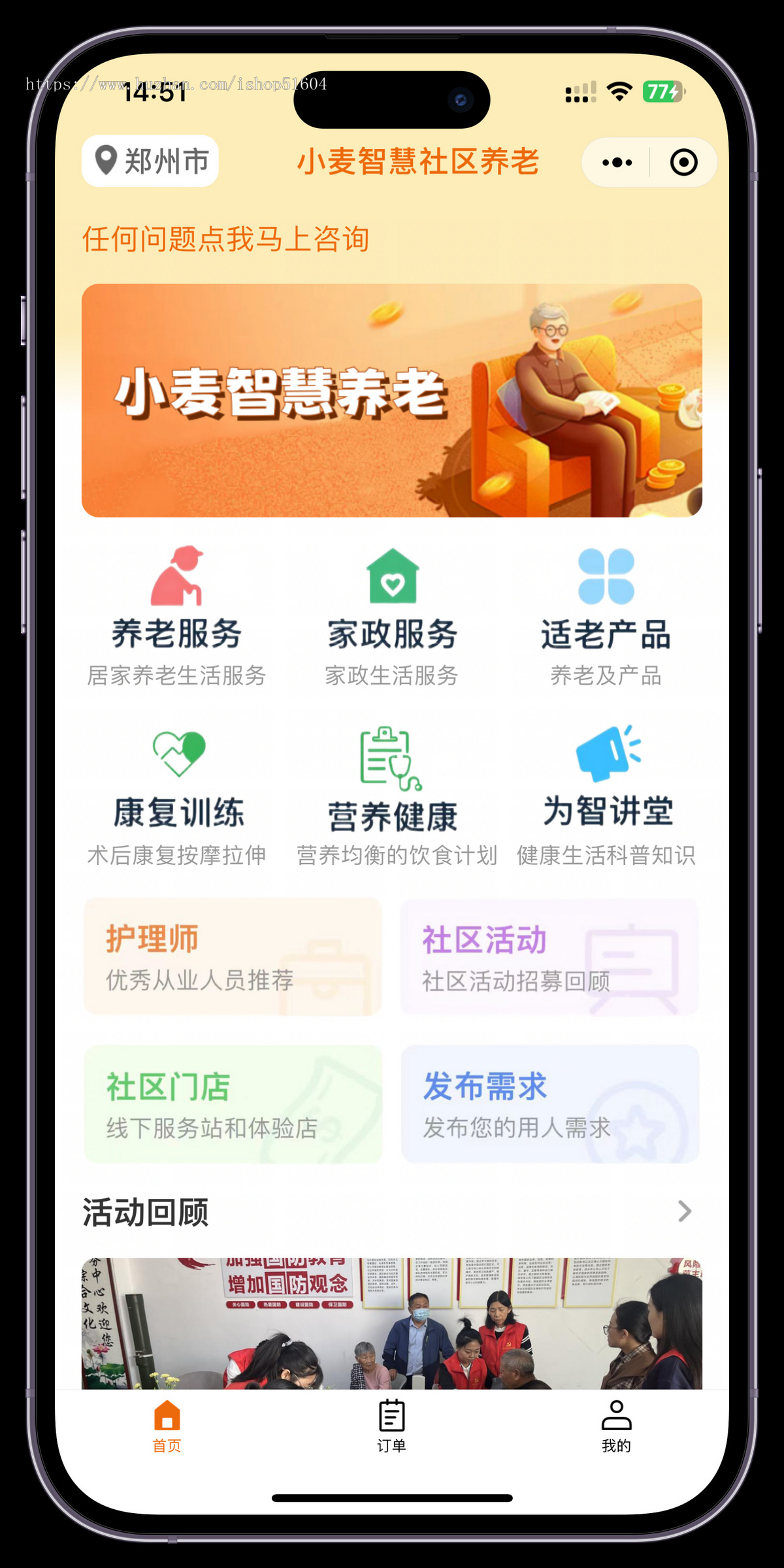 上门养老小程序社区居家陪护理家政陪诊医疗健康系统源码