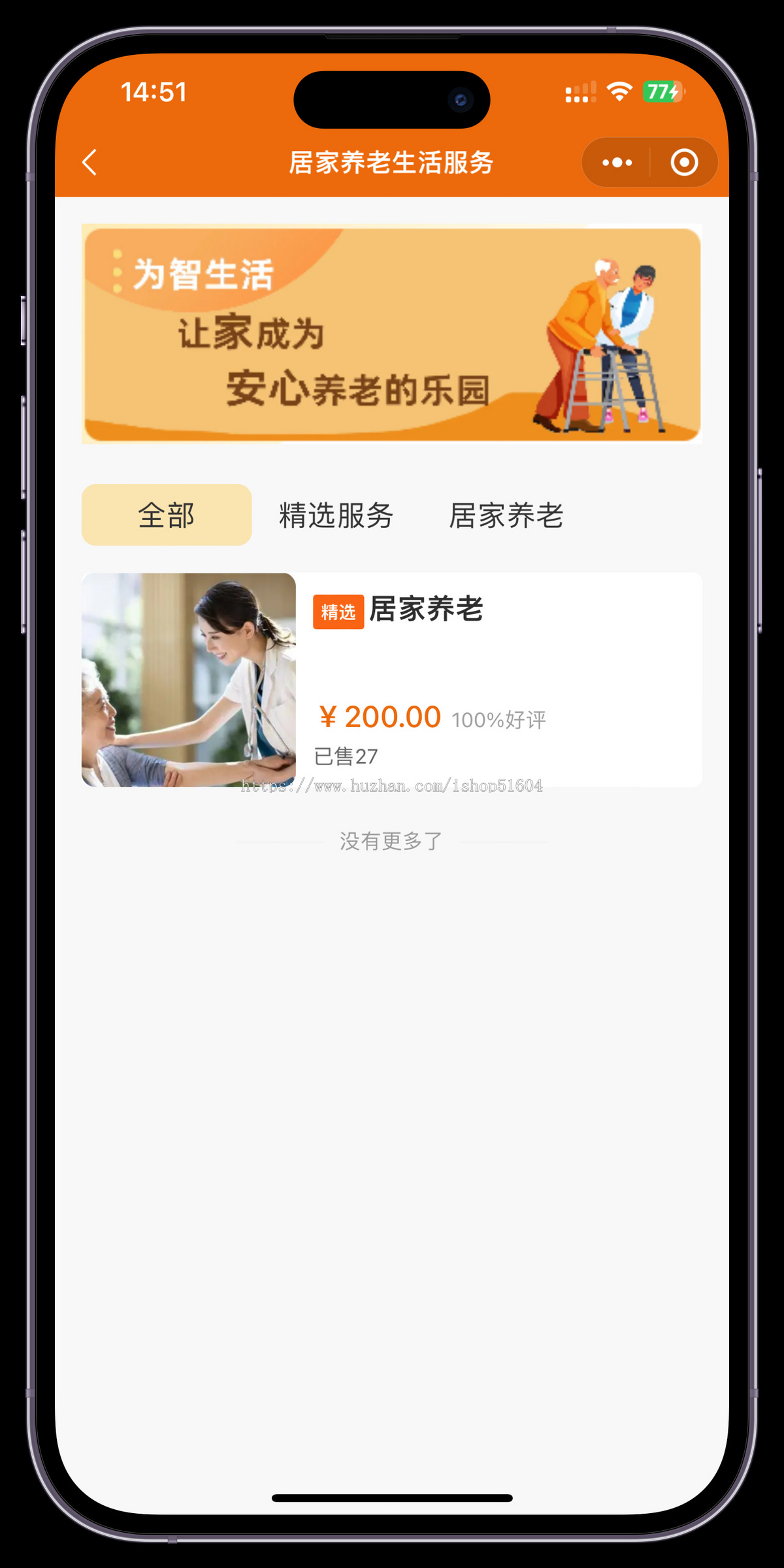 上门养老小程序社区居家陪护理家政陪诊医疗健康系统源码