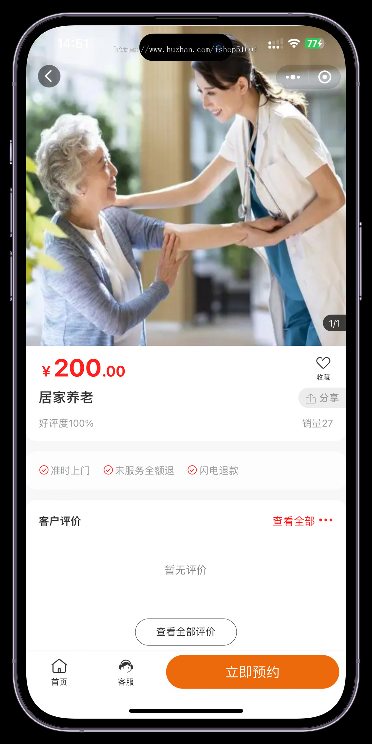 上门养老小程序社区居家陪护理家政陪诊医疗健康系统源码