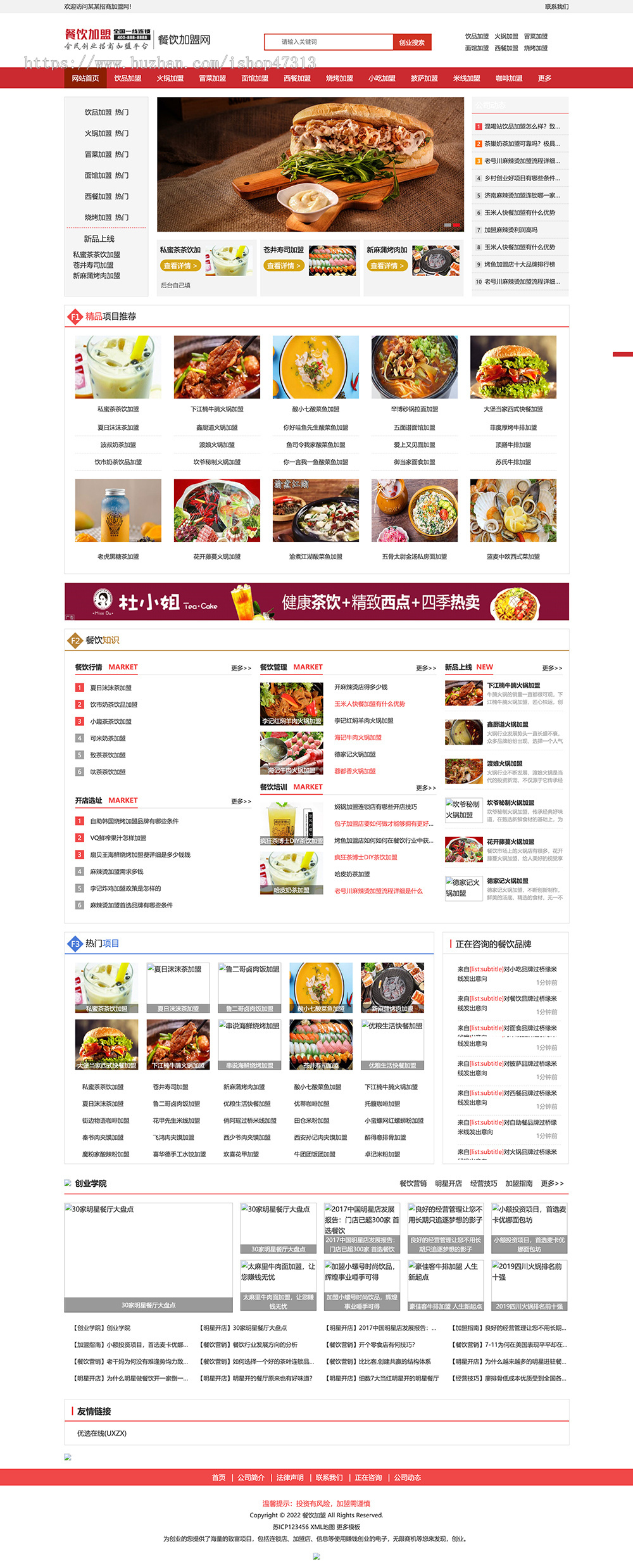 W050餐饮奶茶美食小吃招商加盟网站自适应手机模板pbootcms企业模板整站源码下载