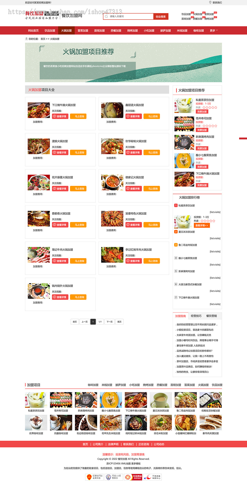 W050餐饮奶茶美食小吃招商加盟网站自适应手机模板pbootcms企业模板整站源码下载
