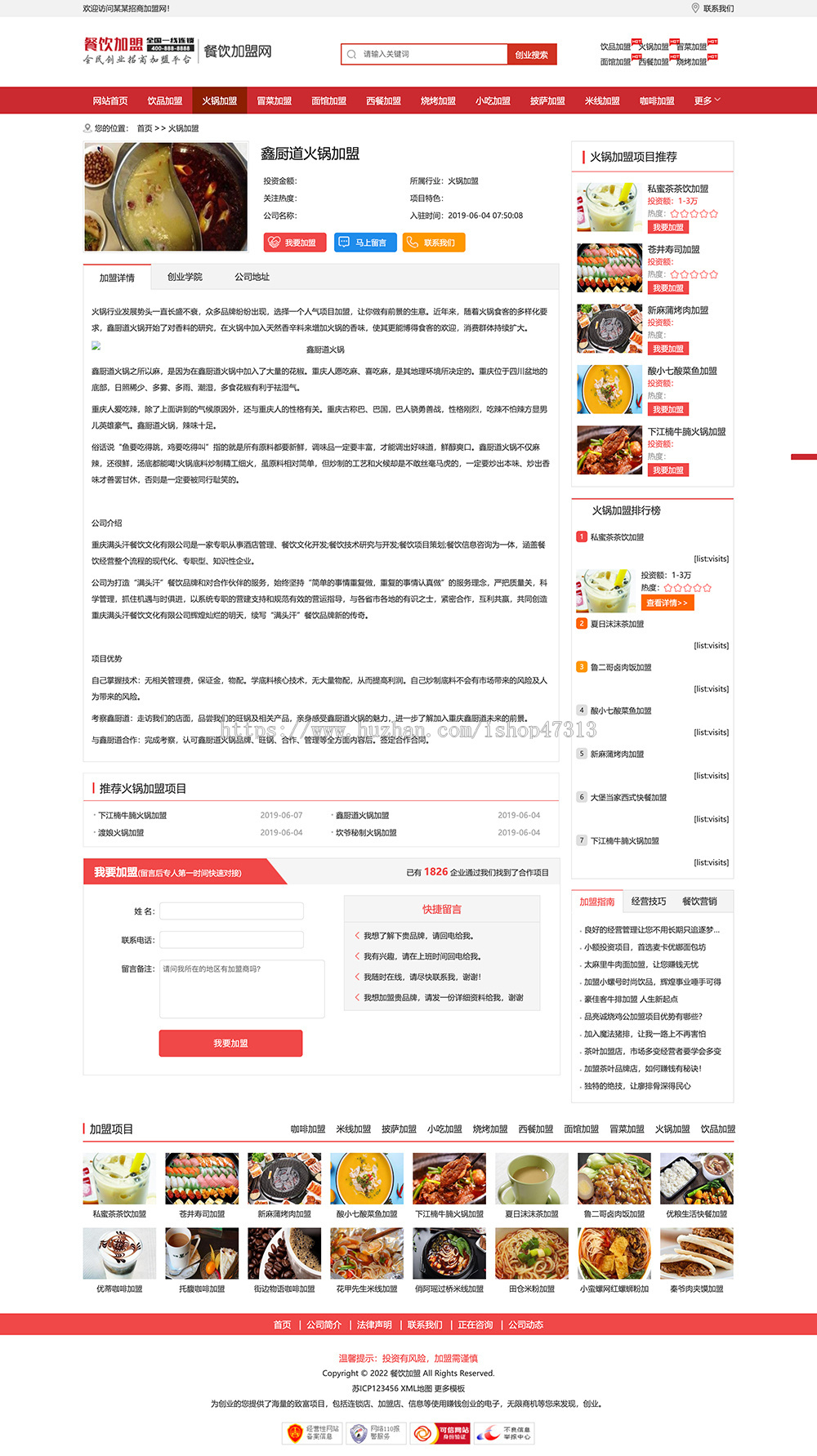 W050餐饮奶茶美食小吃招商加盟网站自适应手机模板pbootcms企业模板整站源码下载