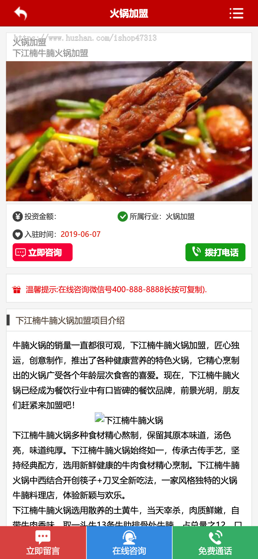 W050餐饮奶茶美食小吃招商加盟网站自适应手机模板pbootcms企业模板整站源码下载