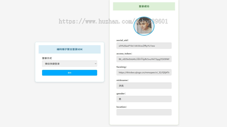 微信支付宝抖音登录聚合登录sdk