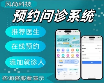 在线问诊医疗医院牙科眼科预约问诊小程序预约app