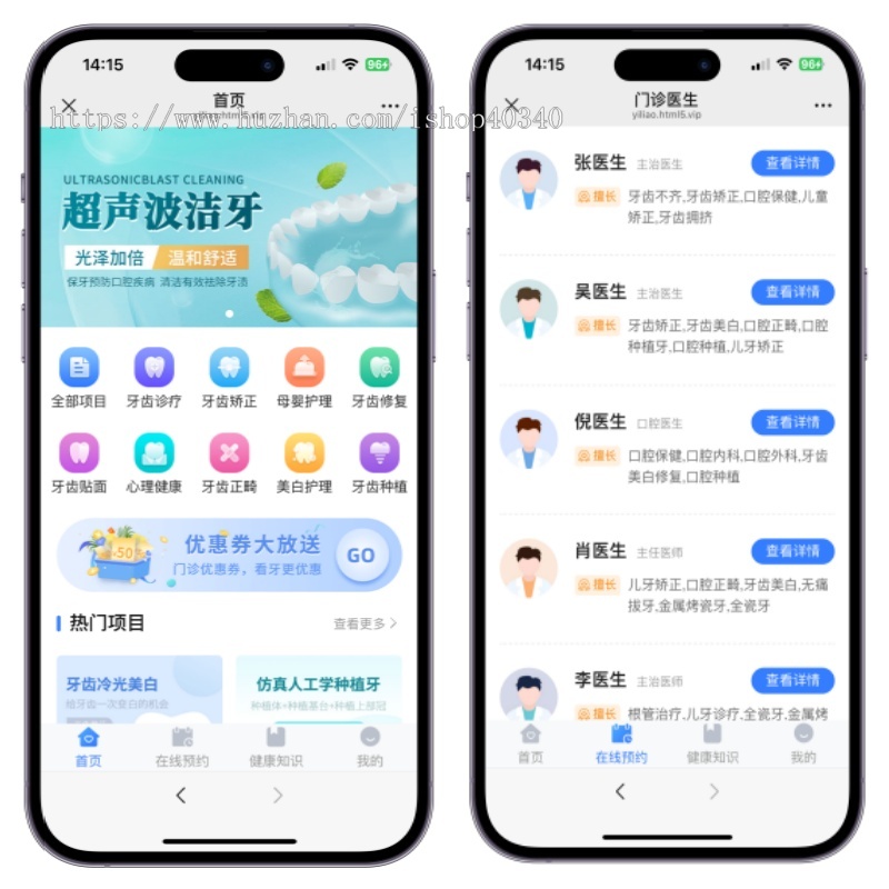 在线问诊医疗医院牙科眼科预约问诊小程序预约app