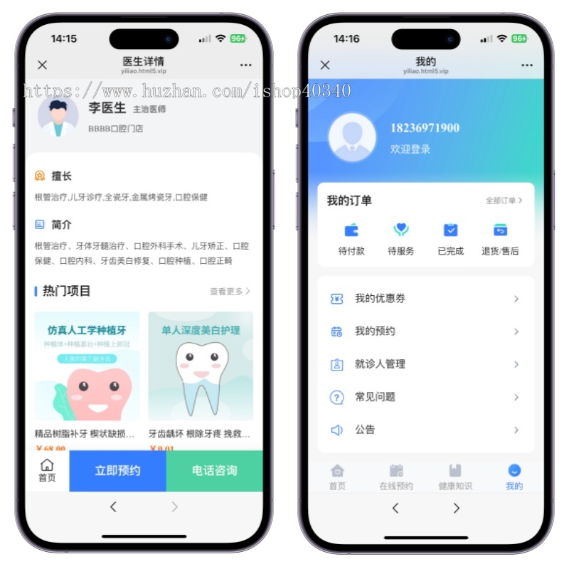 在线问诊医疗医院牙科眼科预约问诊小程序预约app