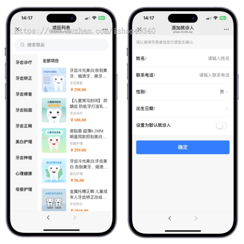 在线问诊医疗医院牙科眼科预约问诊小程序预约app