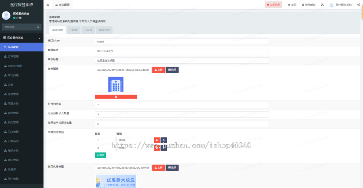 在线问诊医疗医院牙科眼科预约问诊小程序预约app