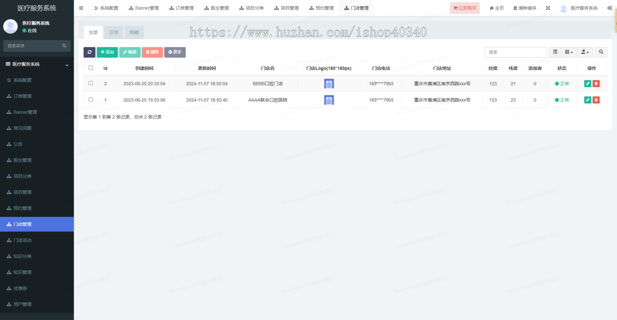 在线问诊医疗医院牙科眼科预约问诊小程序预约app