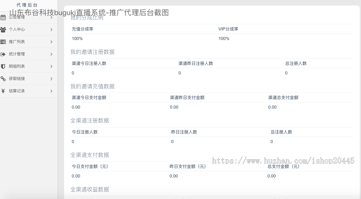 直播系统源码,直播系统开发,直播app源码,直播软件搭建代理后台功能分析