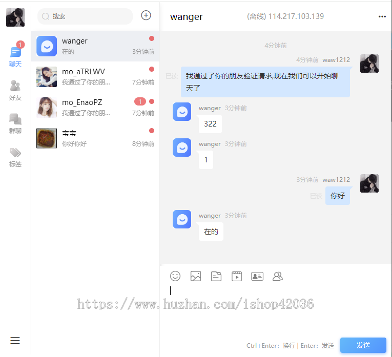 IM即时通讯聊天软件pc全开源IM聊天交友系统 电脑web端+手机app