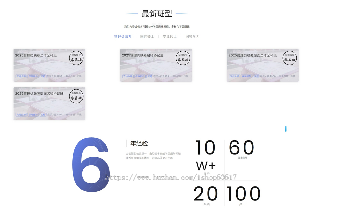 升学考研博士招生网站源码