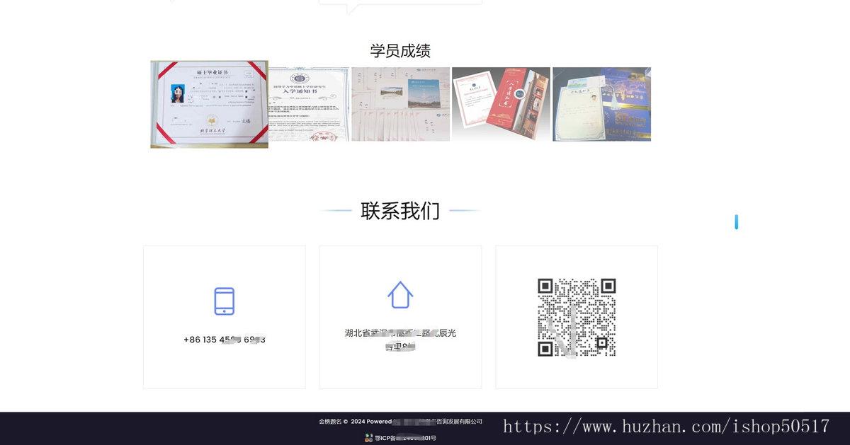 升学考研博士招生网站源码