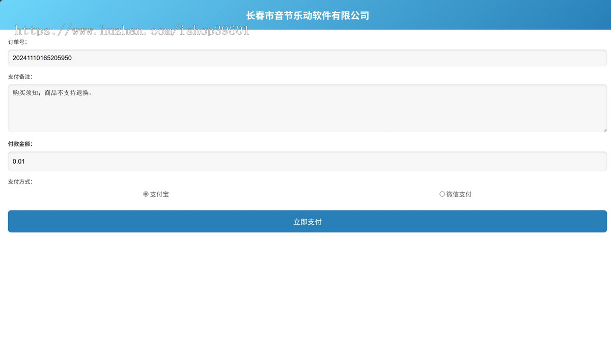 远程收款微信支付宝云闪付paypal等易支付异地收款