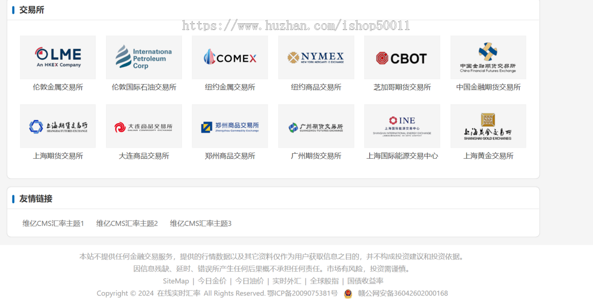 高权重养站汇率换算，油价、金价等金融数据查询主题网站双端自适应模板