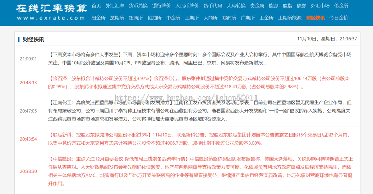 高权重养站汇率换算，油价、金价等金融数据查询主题网站双端自适应模板