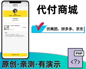 仿美团京东拼多多代付商城代码