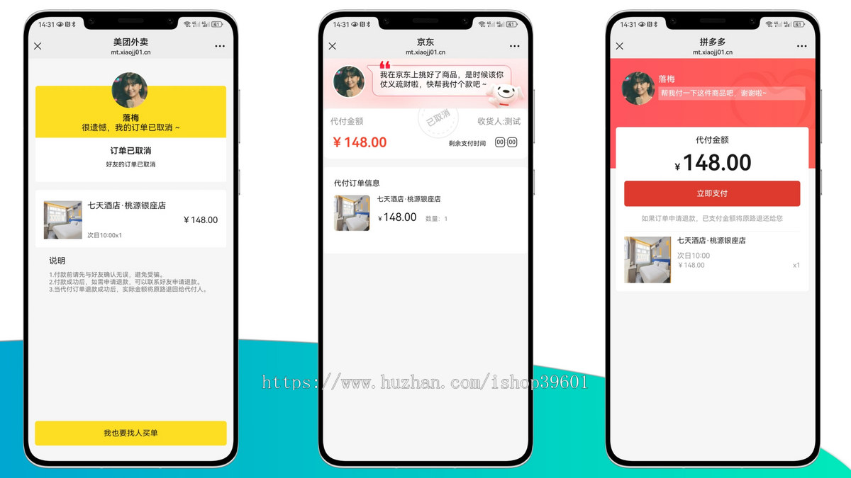 仿美团京东拼多多代付商城代码
