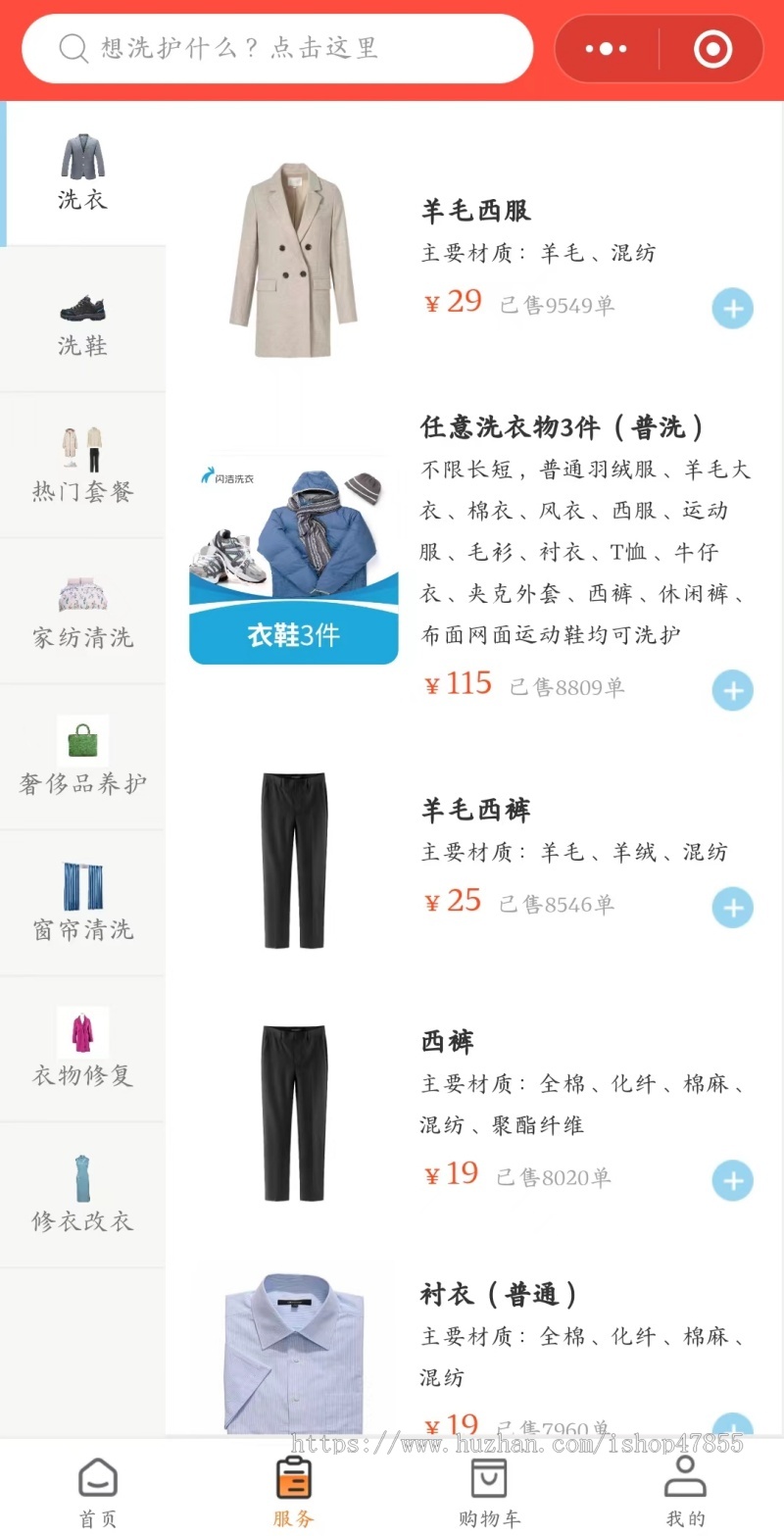 洗衣洗鞋小程序干洗店小程序可以加盟入驻的洗衣洗鞋小程序源码
