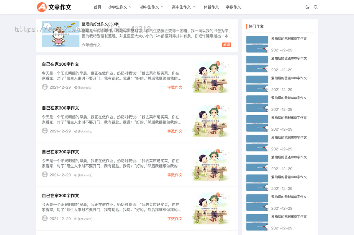 响应式小学初中作文章资讯论文网站自适应手机模板pbootcms企业模板整站源码下载