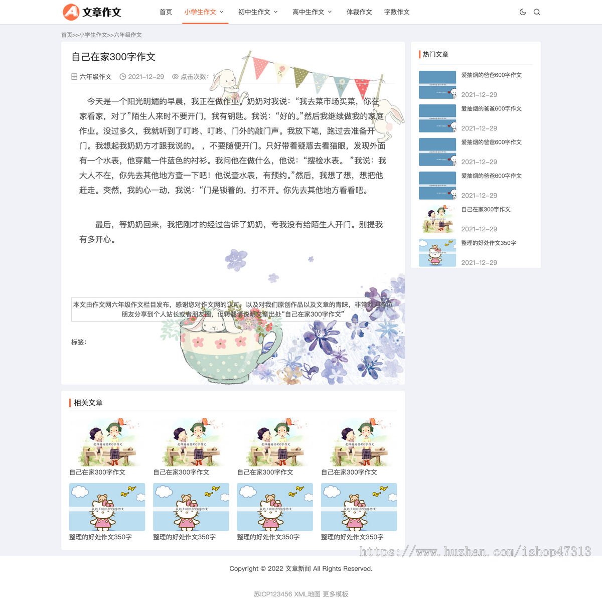 响应式小学初中作文章资讯论文网站自适应手机模板pbootcms企业模板整站源码下载