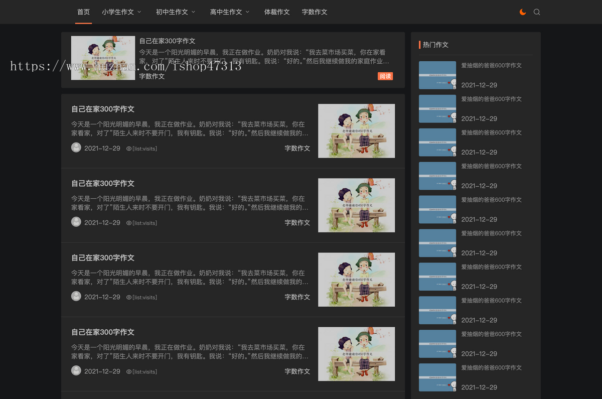 响应式小学初中作文章资讯论文网站自适应手机模板pbootcms企业模板整站源码下载