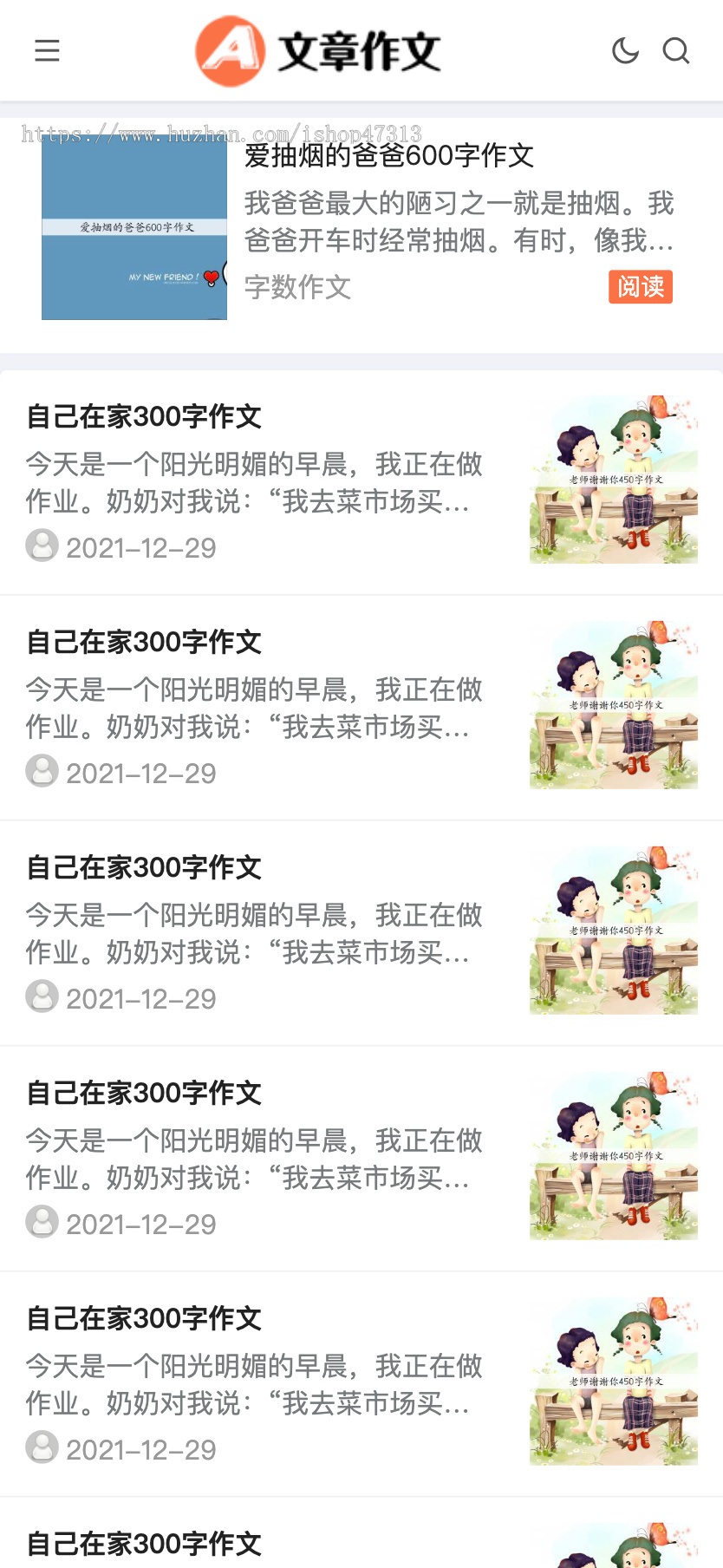 响应式小学初中作文章资讯论文网站自适应手机模板pbootcms企业模板整站源码下载