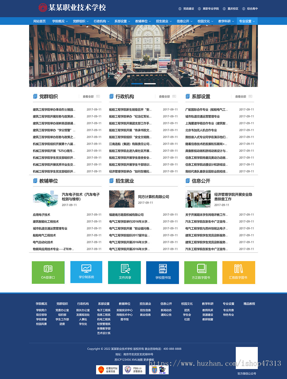学院学校政府单位机构协会网站带WAP手机版pbootcms企业模板整站源码下载