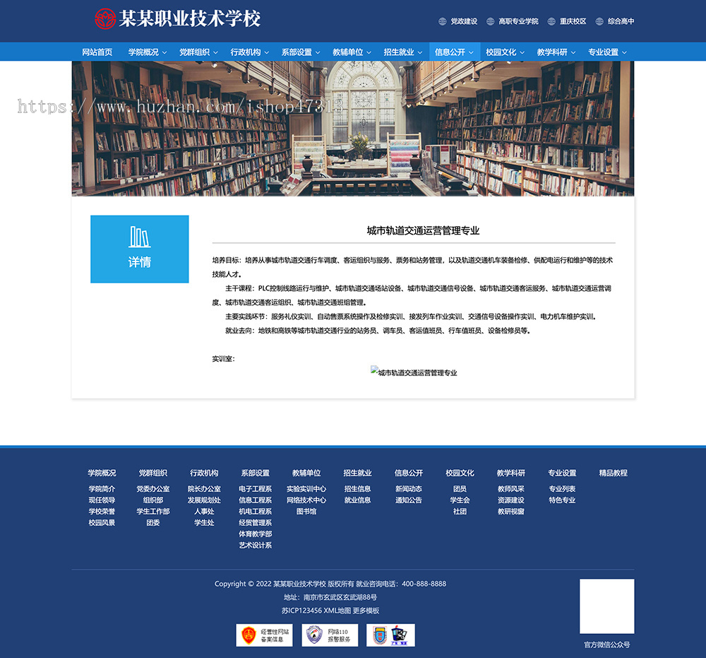 学院学校政府单位机构协会网站带WAP手机版pbootcms企业模板整站源码下载